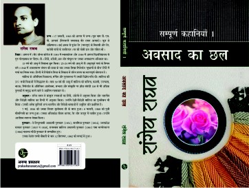 Sampurna Kahaniyan -1 : Avsaad Ka Chhal